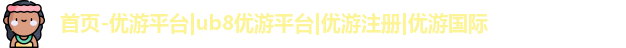优游注册